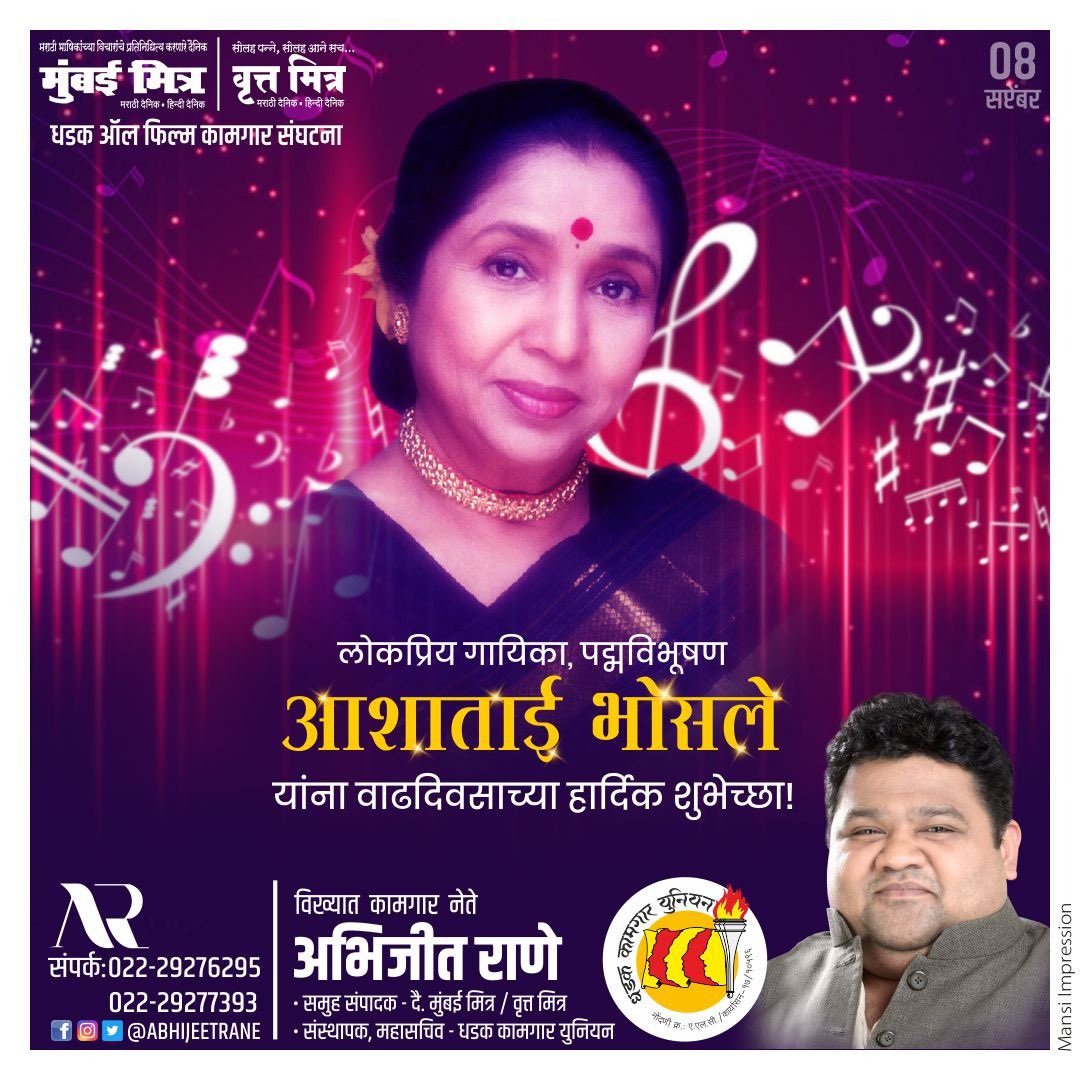 On the occasion of her birthday, i wish a long, happy and peaceful life to Smt. Asha Bhosle ji. 