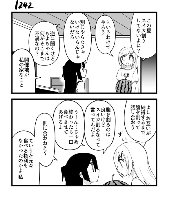 創作2コマ漫画 その1242 