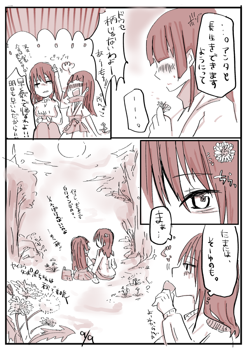 重陽の節句で智ビュー https://t.co/dCFpe3dx0I