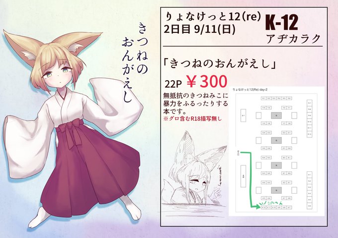 9/11、りょなけっと12(re)のお品書きです。初の同人誌ということもあって拙い内容ですが、 お手にとっていただけると幸いです。#りょなけっと 