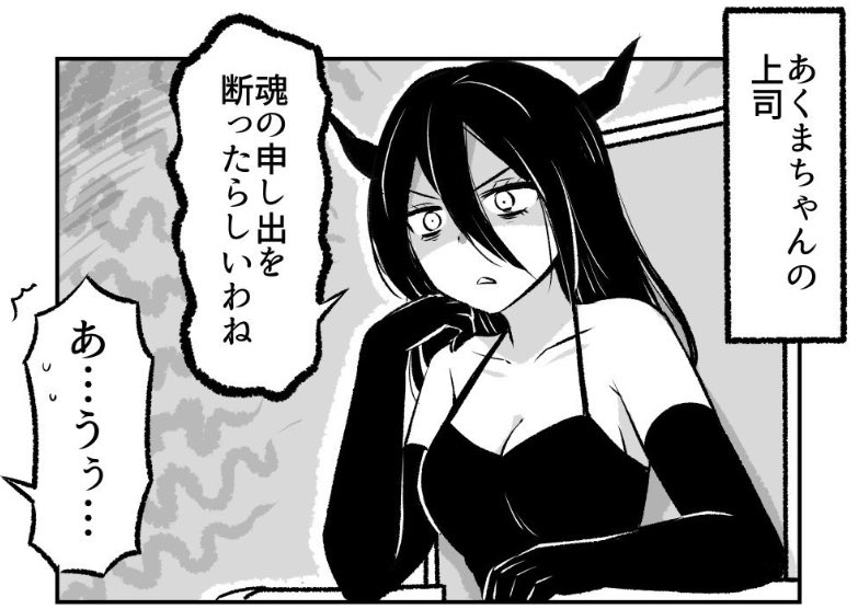 あくまちゃんの上司さん✨ https://t.co/nFGrFDcBnc 