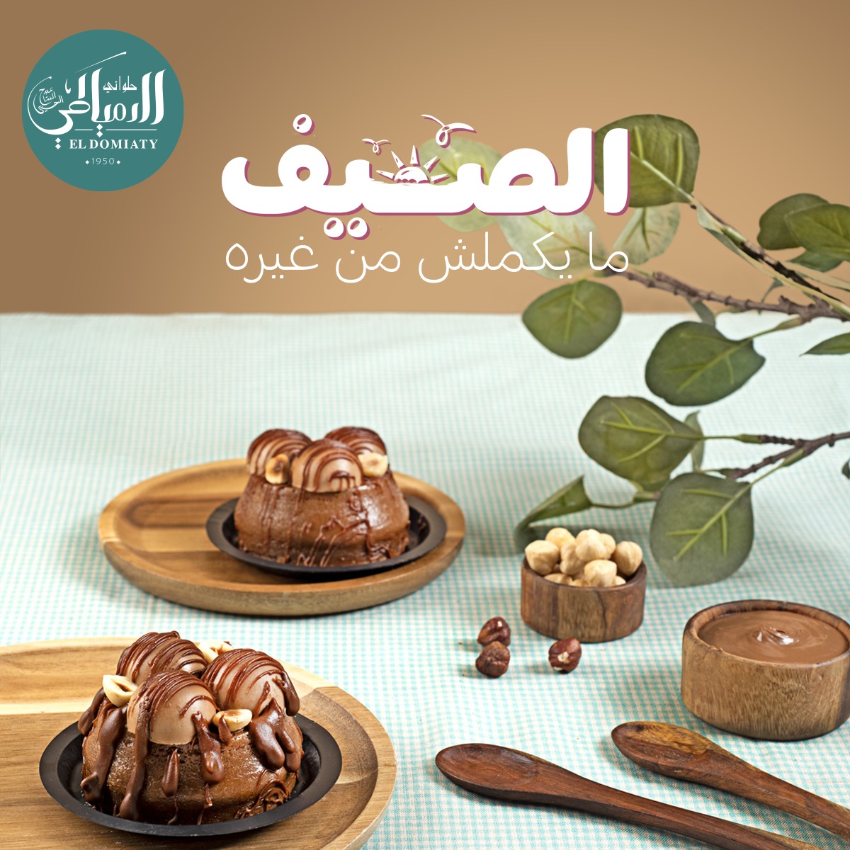 DigitologyME's tweet photo. Shedding light on some appetizing goodies 😋📸
Take a look at the latest shots from our summer campaign for #ElDomiaty showcasing their sweet & savory delights.
Styling, photography & typography by #Digitology for ElDomiaty Patisserie
#DigiProjects #DigitalMarketing https://t.co/y44ciaX7tF