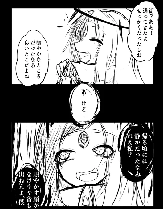 「今から君と一緒に行ってあげようか」
#エゴエティア 
