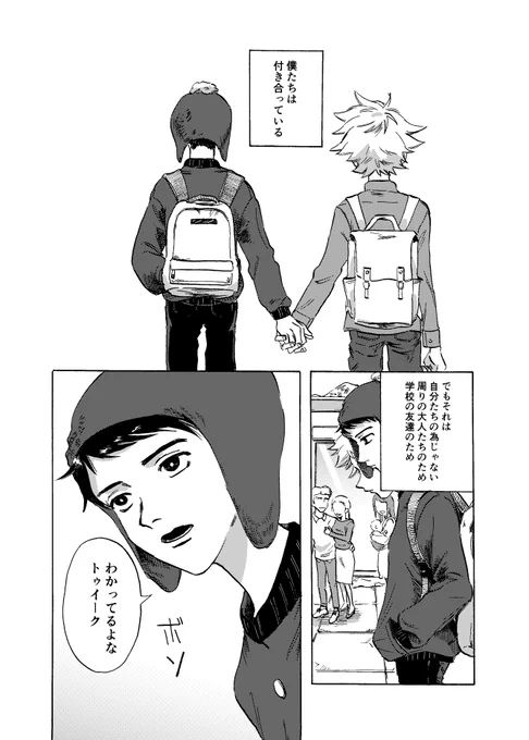 くれとぅい
二人が友達から恋人になるまでのお話
2020年に発行したものの再録です😁🌻
リプに続く… 
