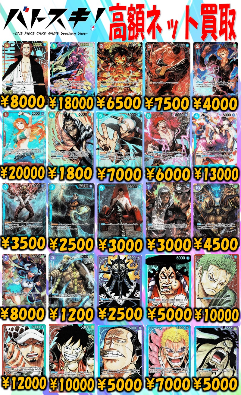 通販 ワンピースカードゲーム専門通販店 バトスキ Onepcardshop Twitter