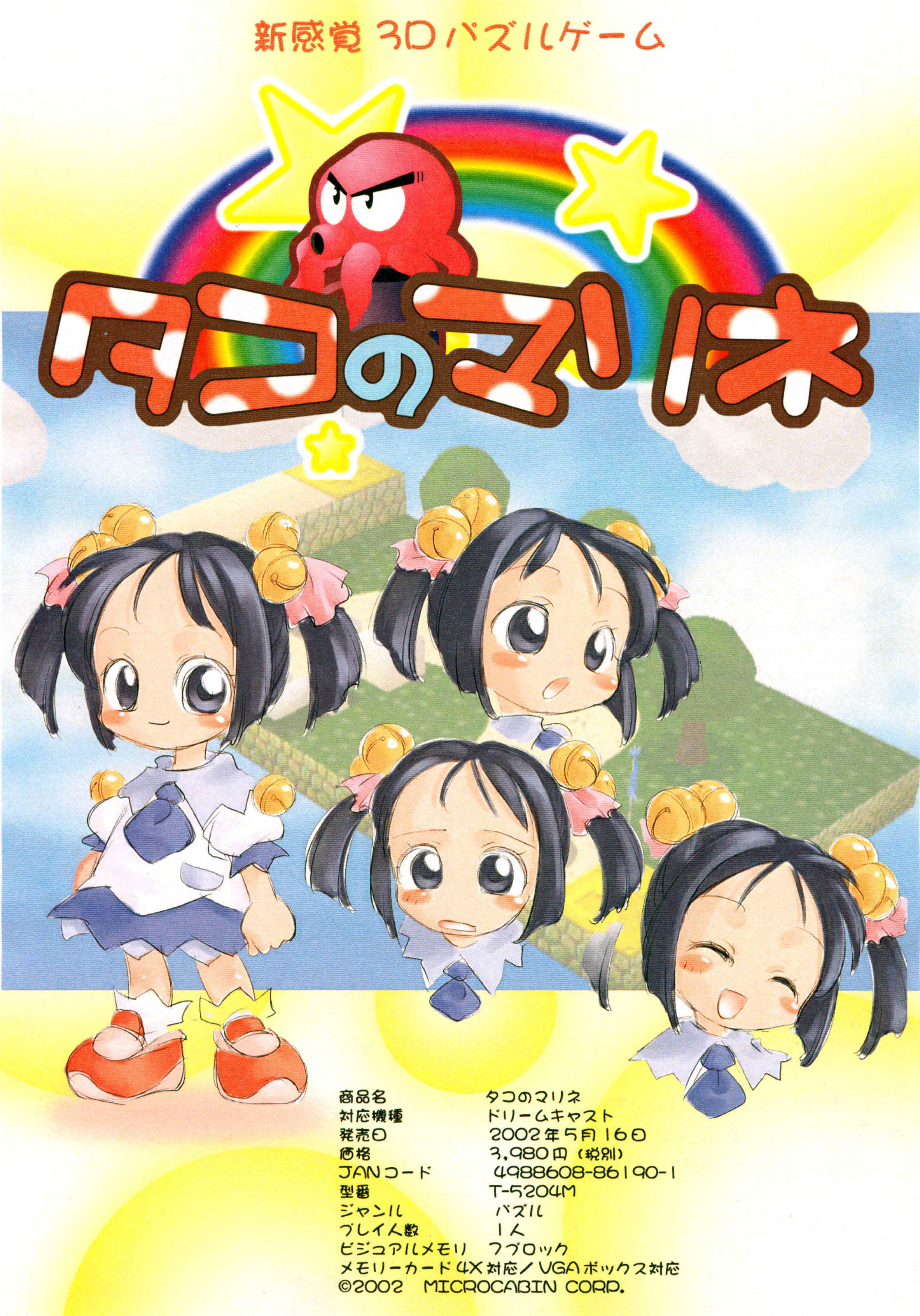Amazon | タコのマリネ | ゲームソフト