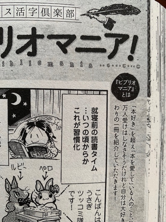 発売中の『フォアミセス』10月号の1頁リレーまんが「ビブリオマニア!」今回は佐々木淳子 @sasakijunko_web さん。1頁でもしっかり描き込んでる〜
そしてこういう本からああいう凄い作品世界が生まれてくるのね〜と思いました✨👏
来月は酒井美羽さん!