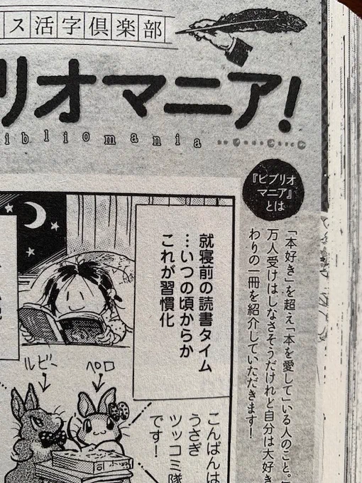 発売中の『フォアミセス』10月号の1頁リレーまんが「ビブリオマニア!」今回は佐々木淳子 @sasakijunko_web さん。1頁でもしっかり描き込んでる〜
そしてこういう本からああいう凄い作品世界が生まれてくるのね〜と思いました✨👏
来月は酒井美羽さん! 