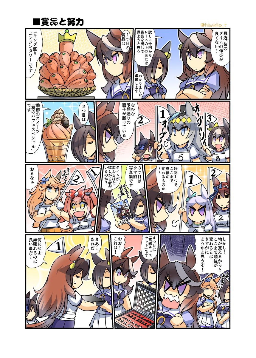 賞品と努力 #漫画 #ウマ娘プリティーダービー #ウマ娘 #シンボリルドルフ(ウマ娘) #幸せライス https://t.co/OOSlnscF7B 