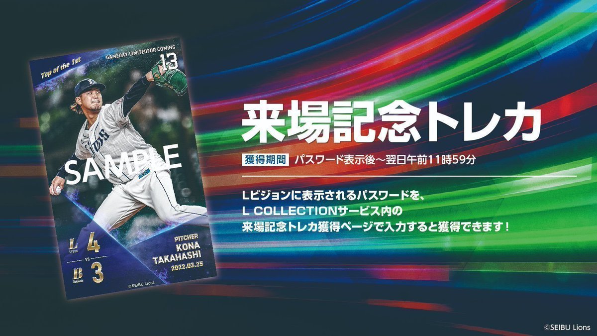 📣 #LCOLLECTION 9/8(木)来場記念トレカ配布開始 翌日午前11:59まで