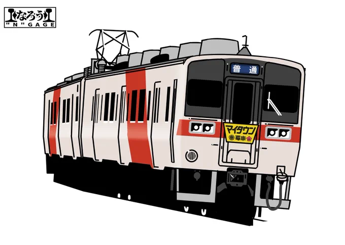 九州の各都市に「マイタウン電車」として配置された新型電車(一応)。
#なろうGAGE 