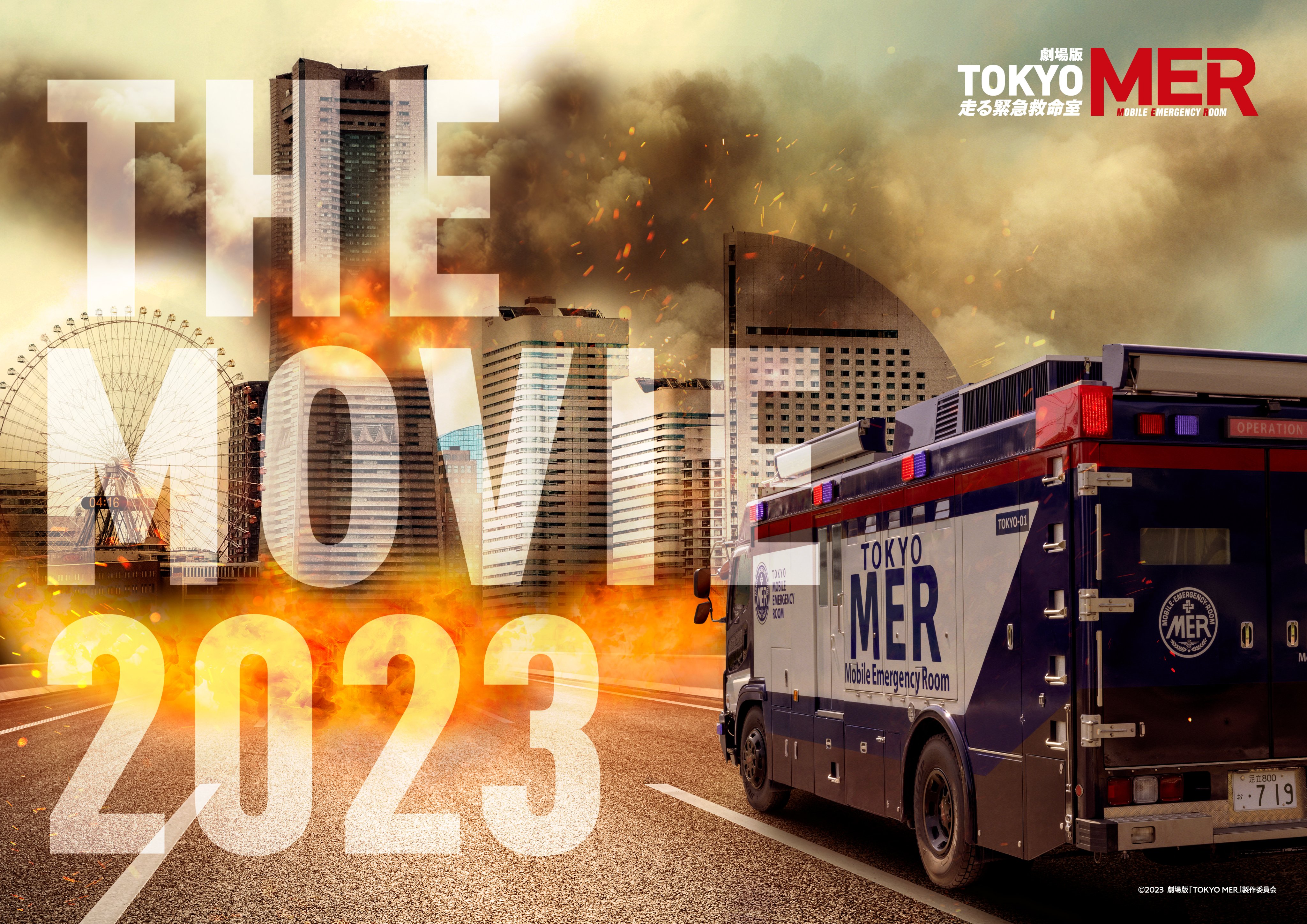 公式】『TOKYO MER〜走る緊急救命室〜』 on X
