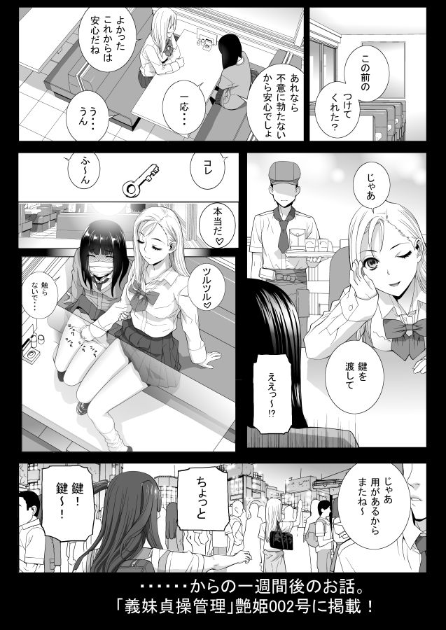 9月13日に発売の艶姫002号!
そこに掲載されている「義兄強制女装」シリーズ第4弾「義妹貞操管理」
今ある素材で一週間前のプロローグ1ページ漫画を作りました。
ツイッターをいつも見て下さる方お楽しみに! 