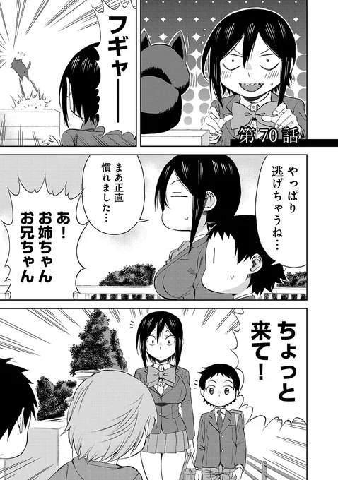 みんなで猫を助けようとする話1 