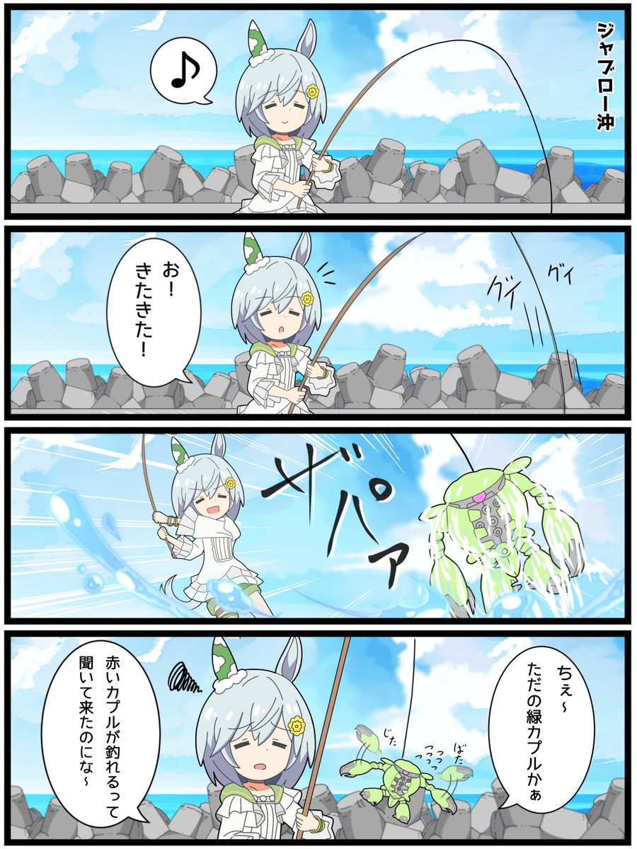 ガンダム×ウマ娘その15

「水陸両用一本釣り!」

#ウマ娘 