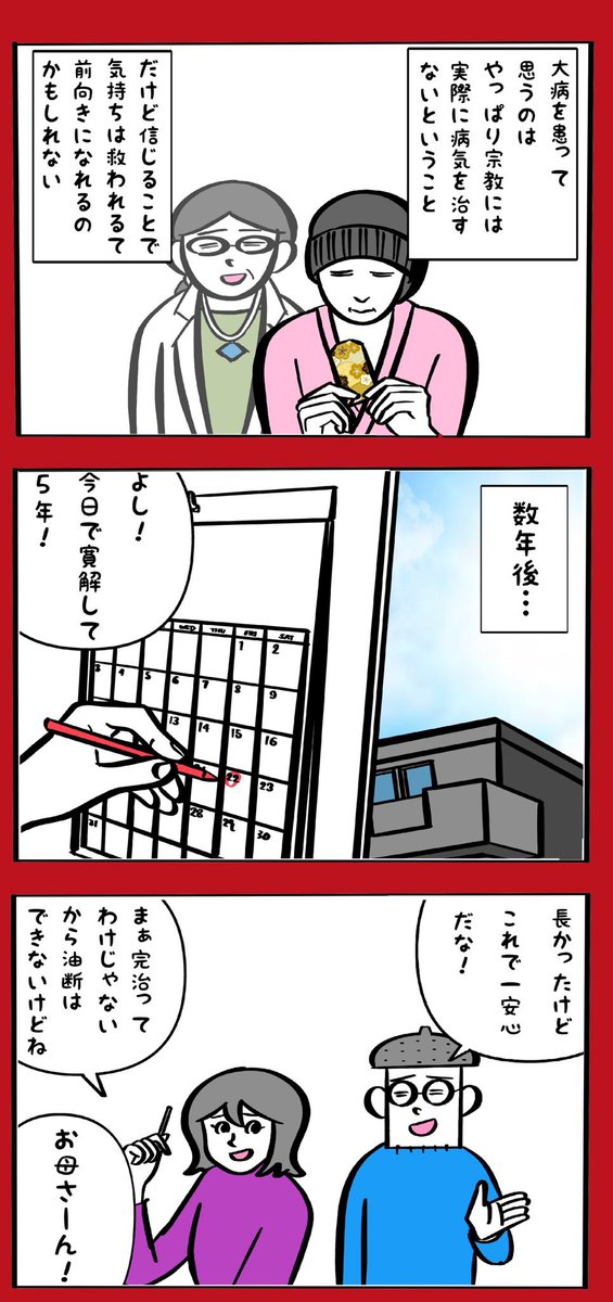 妻が職場で宗教勧誘に巻き込まれた話
(23/23) 