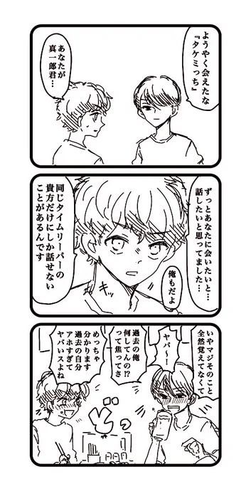 本l誌ネタの真+武です
ここはどこで何時空かは気にしないでください 
