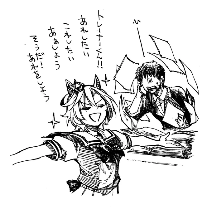 トレとウマ 