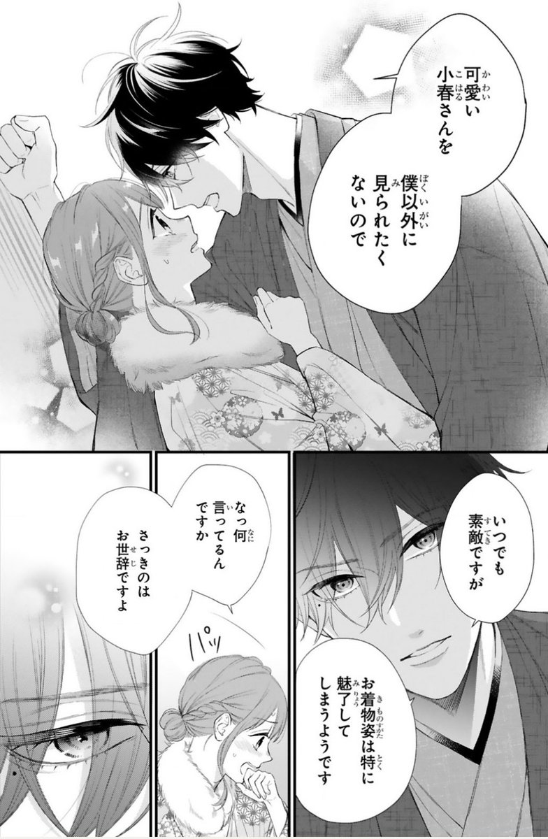 ✨✨本日更新✨✨ 『黒崎さんの一途な愛がとまらない』 11話後編 無料