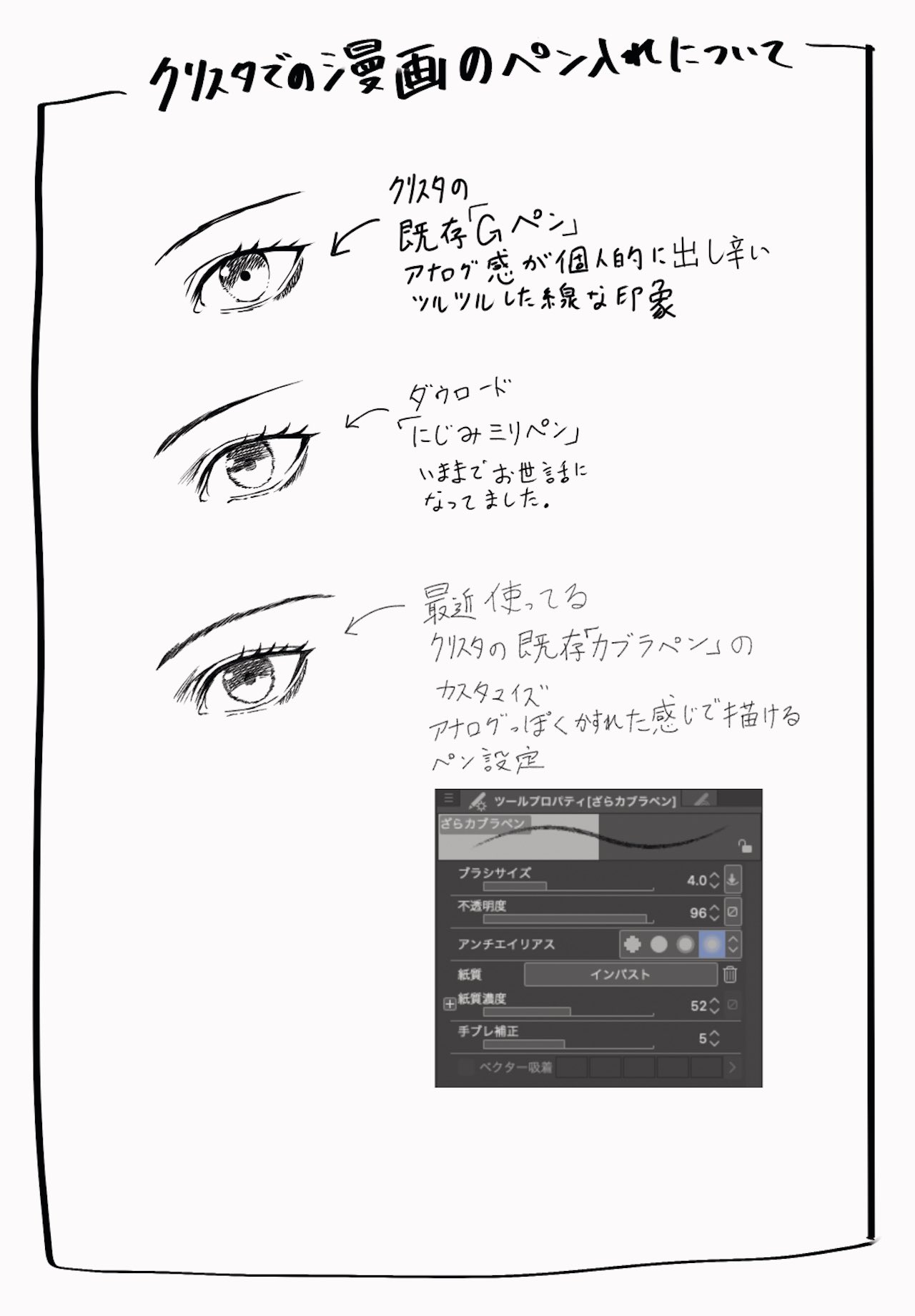 ガウス ぼかし お仕事募集中 クリップスタジオでの漫画のペン入れについて なかなか漫画の作画でしっくりくるペンが見つからなくって特に線に強弱をつけるに関して苦手意識が 今はカスタマイズしたカブラペンが個人的に使いやすいけど 他にもアナログっぽい