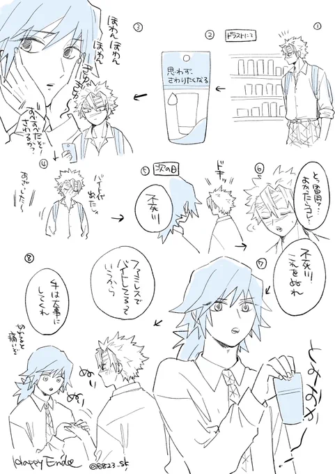 らくがき
キ…の若かりしさねぎゆと🙌クリームの話

後日🍃さんはお礼と称して🌊さんのポッケに買ったものをねじ込むことに成功 