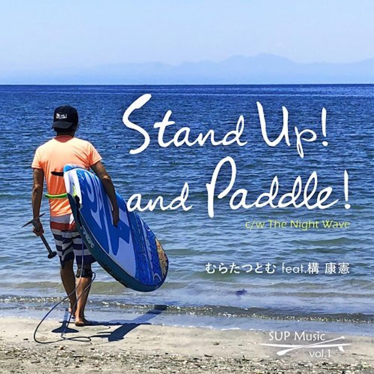 KamaeYasunori's tweet photo. むらたさんが制作した「Stand Up! and Paddle!」を歌わせてもらってから早4年。遂に #SUP 体験が実現!色々な意味で忘れられない1日に。この模様は後日 #YouTube にUP予定。むらたさん、#フェザーファクトリー の皆様、有り難うございました!! https://t.co/9cOLaHvlLO
@tztommy #荒木林太郎 #構康憲 https://t.co/UBUNyA0FZR