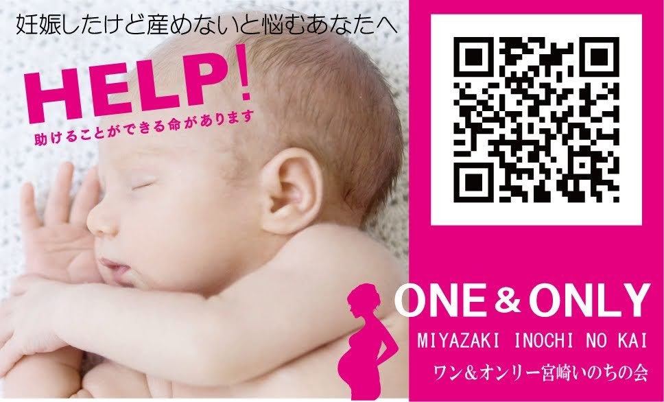miyazakisos's tweet photo. 妊娠…？どうしよう。産みたいけど反対されて辛い。経済的に厳しいetc. 相談する勇気を出して下さい。出産・検診費用は円ブリオ基金で支援可
他県の方も支援を繋ぐことができます↓
https://t.co/YDQygXbhKB

#妊娠相談
#出産・検診費用
#未婚シングル
#産みたい
#おろしたくない
#特別養子縁組
#宮崎 https://t.co/zIQeYPyO5K