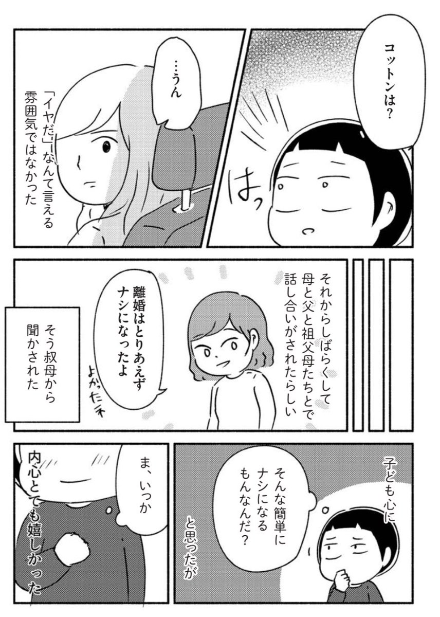 家族、辞めてもいいですか?第5話(1/3)

 #エッセイ漫画
 #家族辞めてもいいですか￼ 