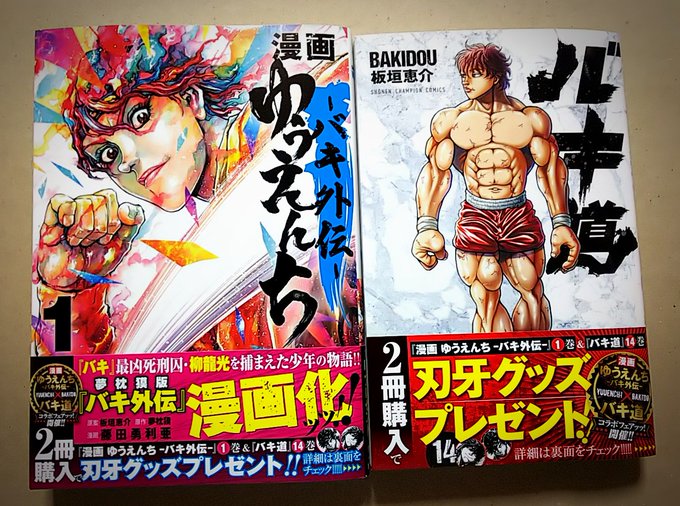 人気商品 バキ道14とゆうえんちバキ外伝1 Www Hallo Tv 人気商品 バキ道14とゆうえんちバキ外伝1 Www Hallo Tv
