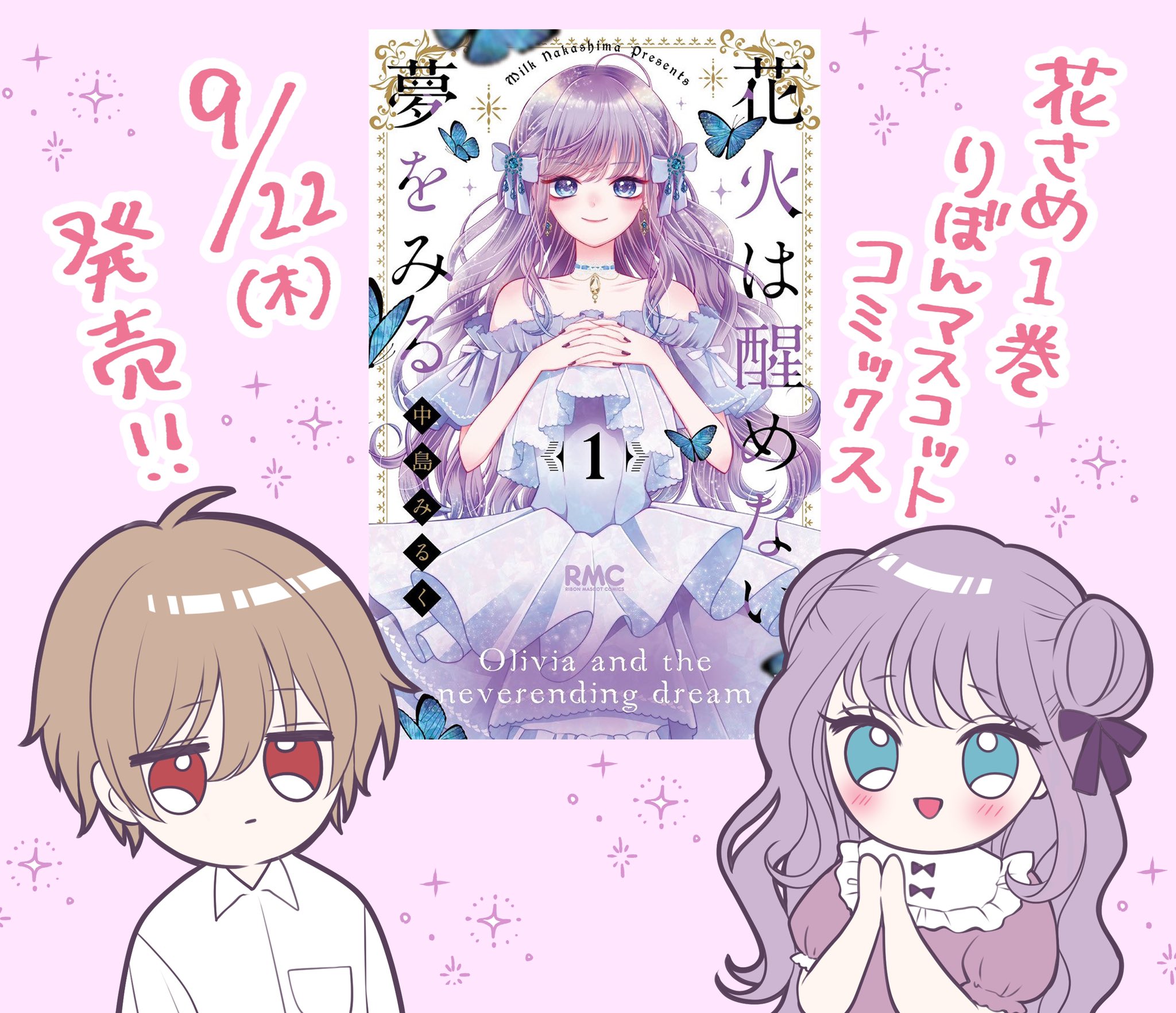 中島みるく 花さめ 発売中 Xxx19cc Twitter