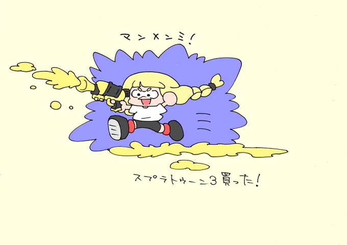 スプラトゥーン3買った!やるの楽しみ! 