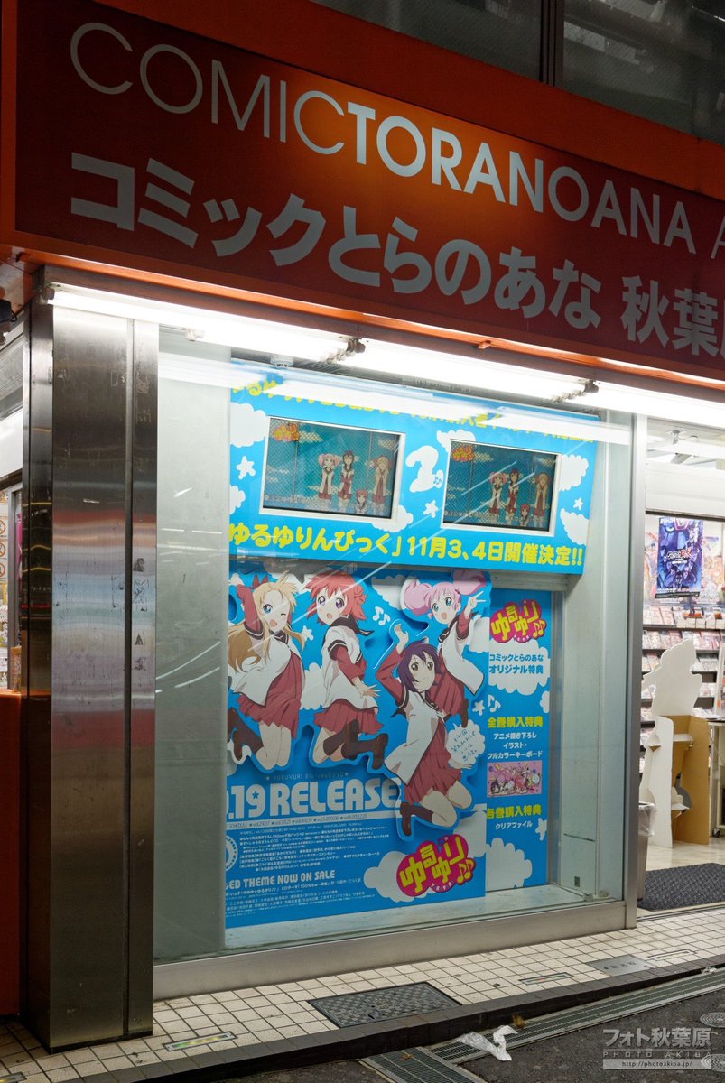 フォト秋葉原 秋葉原の写真