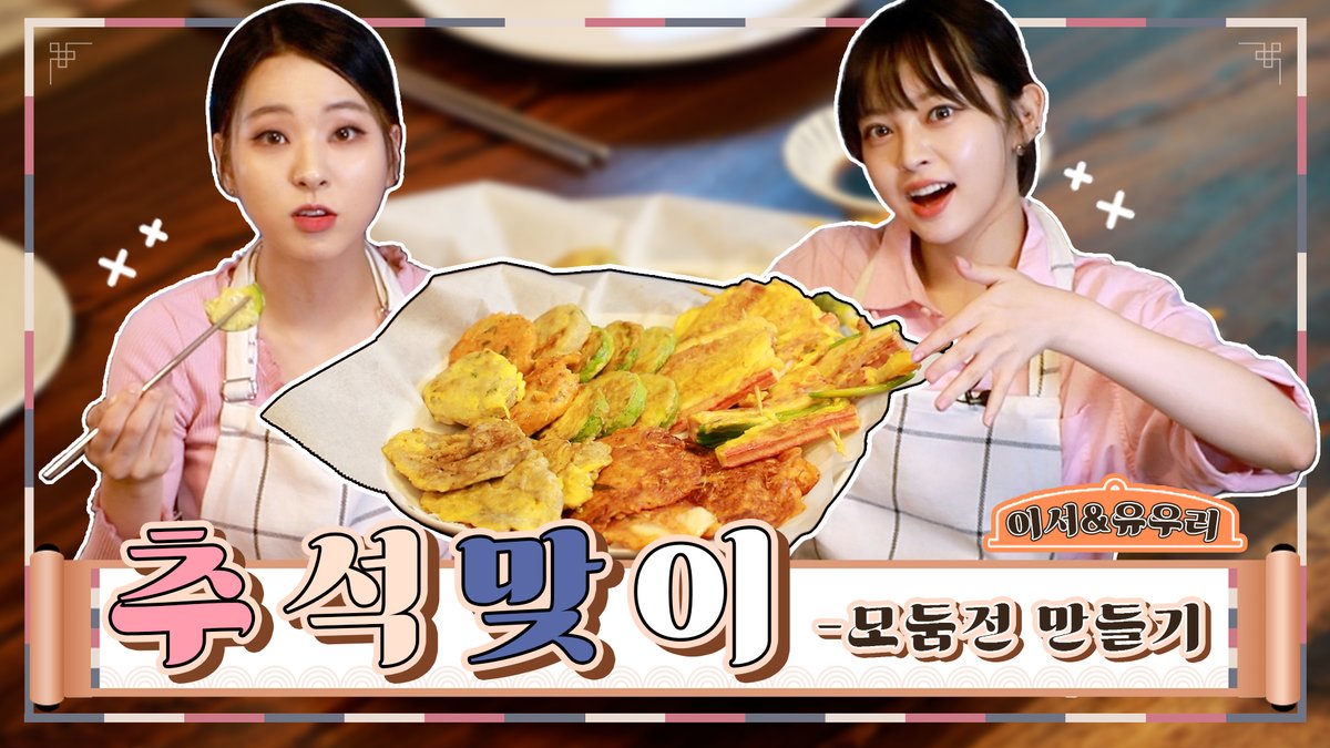 ggafamily_offcl's tweet photo. 이서와 유우리의 🌕추석 전 만들기👩‍🍳 (Making Jeon for Korean Thanksgiving Day)

▶https://t.co/vi7Bl1WGyp

#GGA #가우글로벌에이전시 #이서 #유우리 #ESEO #YUURI #추석 #ThanksgivingDay https://t.co/W8g4ab5L1Z