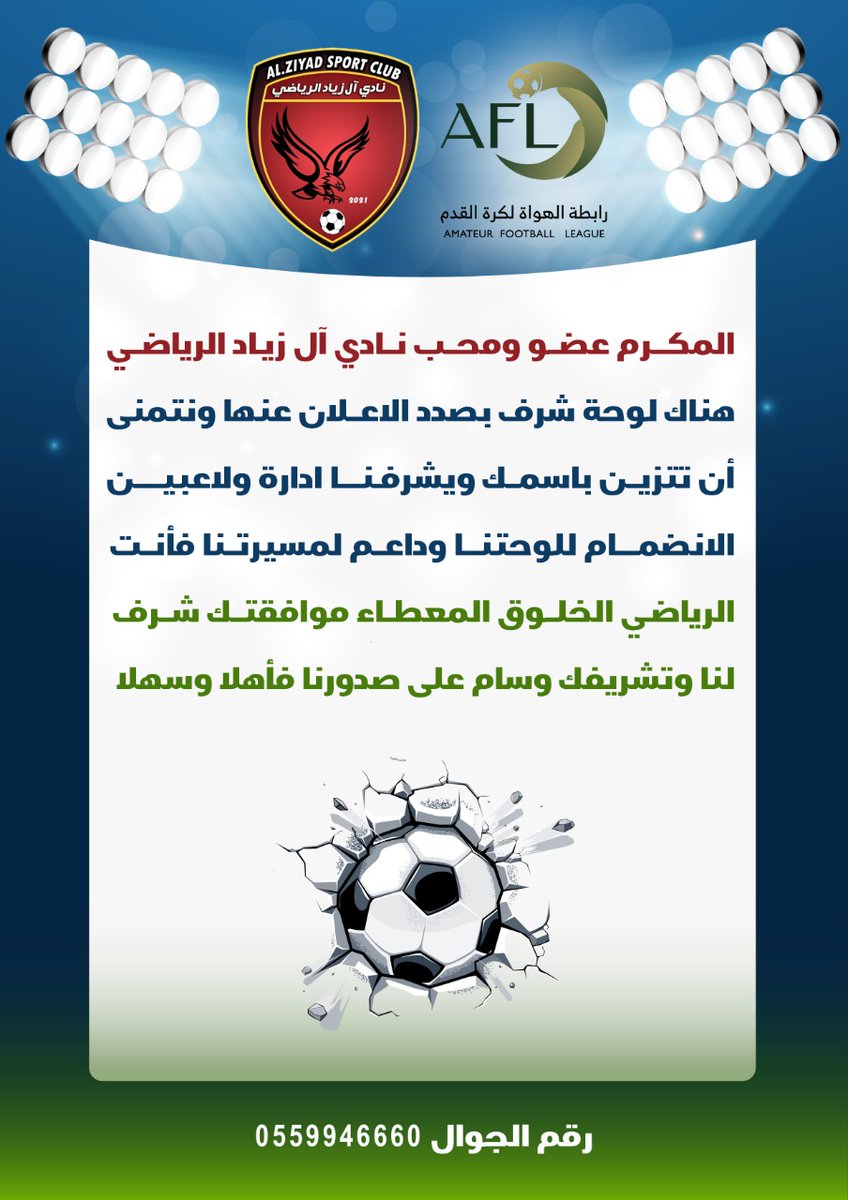 martyrs2022's tweet photo. نادي آل زياد الرياضي يرحب بالجميع. https://t.co/oywpfEbSqd