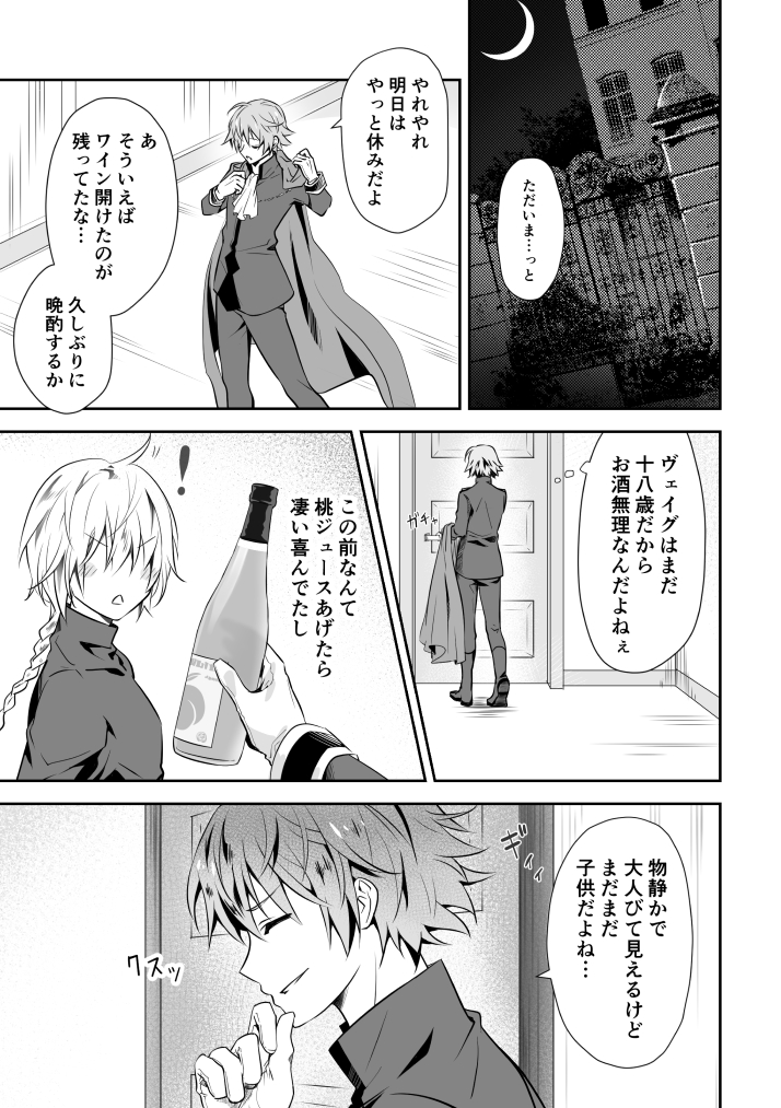 サレヴェイ漫画💜💙(同棲中という設定です) 