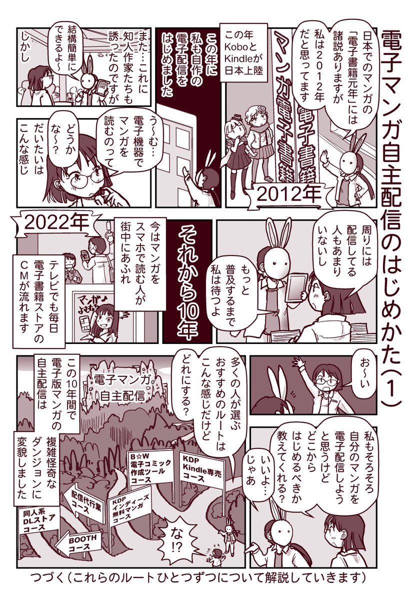 オリジナル漫画を描かれている作家さんで、まだ電子書籍の自主配信をされていない方たちへ

現在、多くの作家さんたちが用いている「おすすめ」の配信ルートを紹介する漫画を描きはじめました。よろしければご参考にしてください。

#電子書籍 #自主配信 #創作同人電子書籍のススメ 