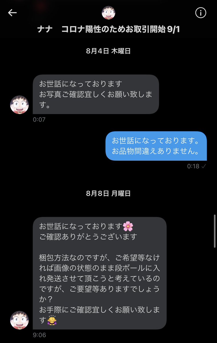 k_8950xx's tweet photo. 【注意喚起】
ナナ様(@nnnaaaneat)から
ヒロアカのもちマス爆豪１.他キャラ４の５点お譲り頂く予定の内容になります。

1枚目は大まかな流れです。
１ヶ月ほどお取引延ばされており、またお返事頂けない状態のため注意喚起流させて頂きます。 https://t.co/1HmtrPkbXN