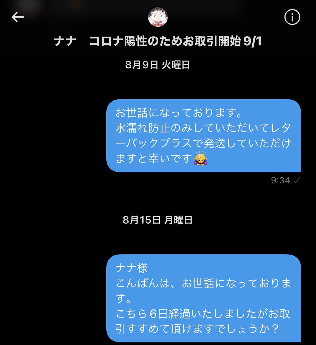 k_8950xx's tweet photo. 【注意喚起】
ナナ様(@nnnaaaneat)から
ヒロアカのもちマス爆豪１.他キャラ４の５点お譲り頂く予定の内容になります。

1枚目は大まかな流れです。
１ヶ月ほどお取引延ばされており、またお返事頂けない状態のため注意喚起流させて頂きます。 https://t.co/1HmtrPkbXN