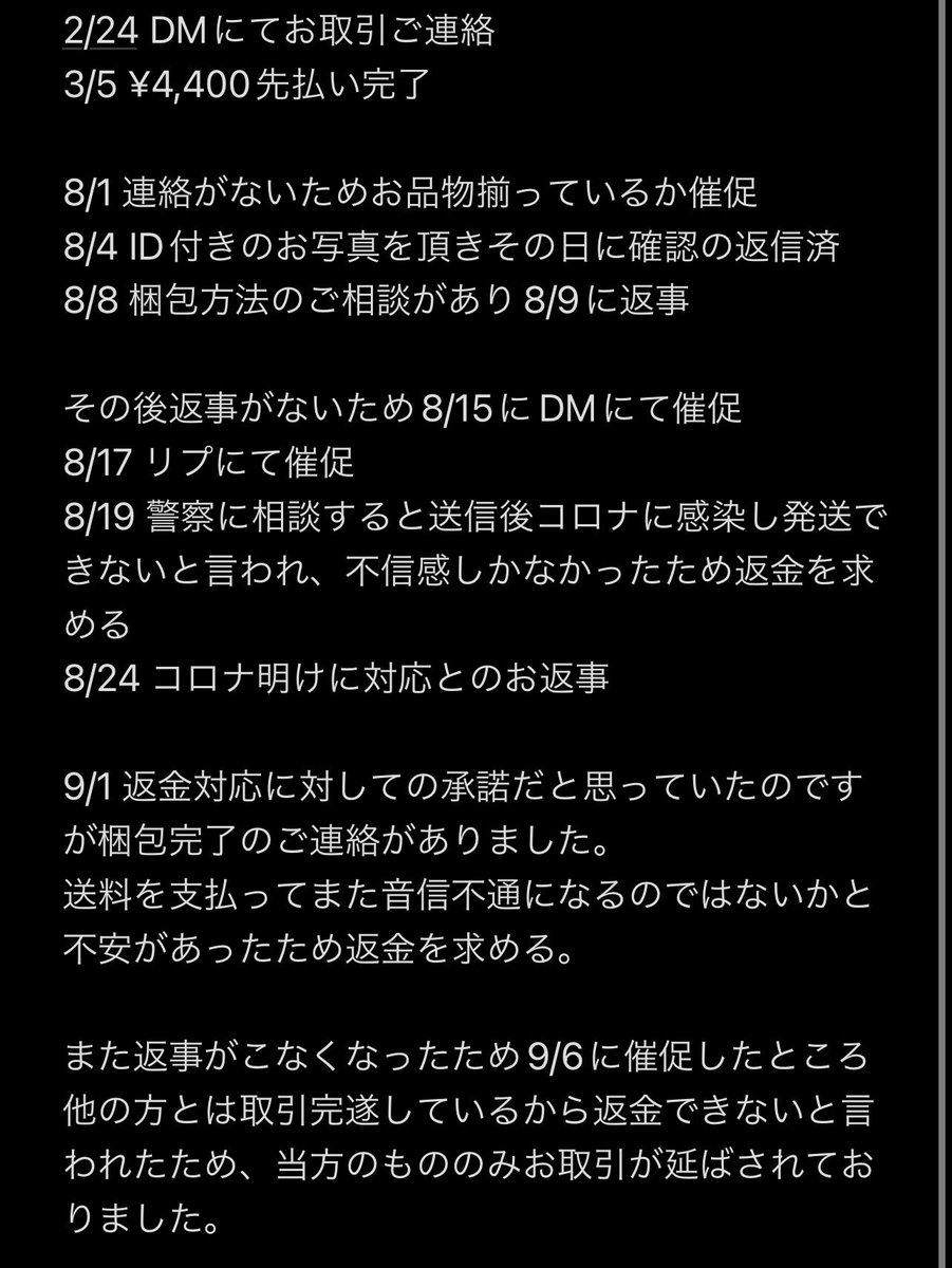 k_8950xx's tweet photo. 【注意喚起】
ナナ様(@nnnaaaneat)から
ヒロアカのもちマス爆豪１.他キャラ４の５点お譲り頂く予定の内容になります。

1枚目は大まかな流れです。
１ヶ月ほどお取引延ばされており、またお返事頂けない状態のため注意喚起流させて頂きます。 https://t.co/1HmtrPkbXN