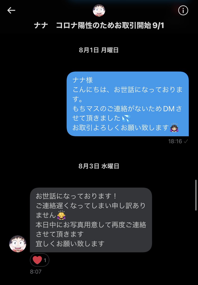 k_8950xx's tweet photo. 【注意喚起】
ナナ様(@nnnaaaneat)から
ヒロアカのもちマス爆豪１.他キャラ４の５点お譲り頂く予定の内容になります。

1枚目は大まかな流れです。
１ヶ月ほどお取引延ばされており、またお返事頂けない状態のため注意喚起流させて頂きます。 https://t.co/1HmtrPkbXN