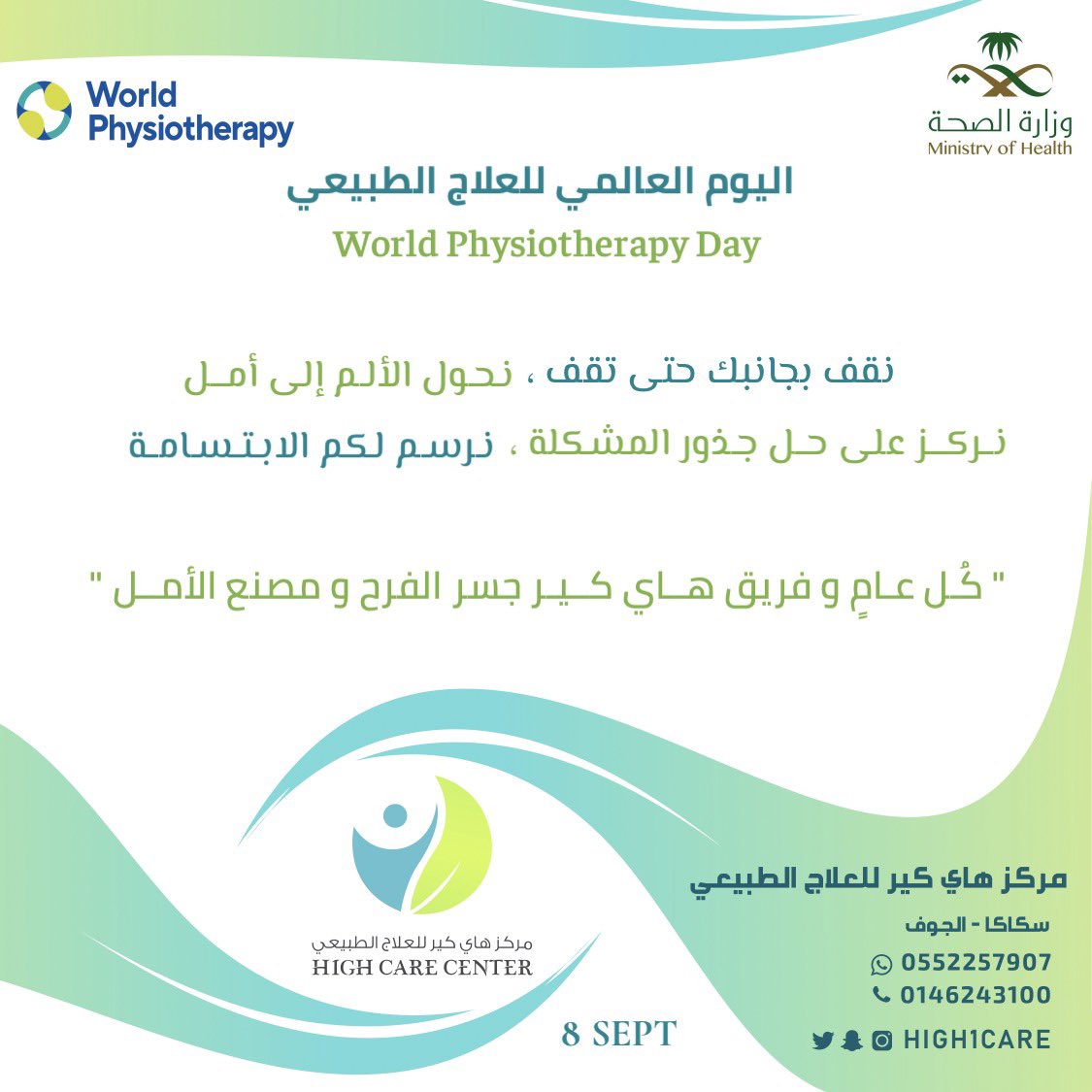 high1care's tweet photo. #اليوم_العالمي_للعلاج_الطبيعي 
#WorldPTDay2022 https://t.co/qaXSJtfiiX