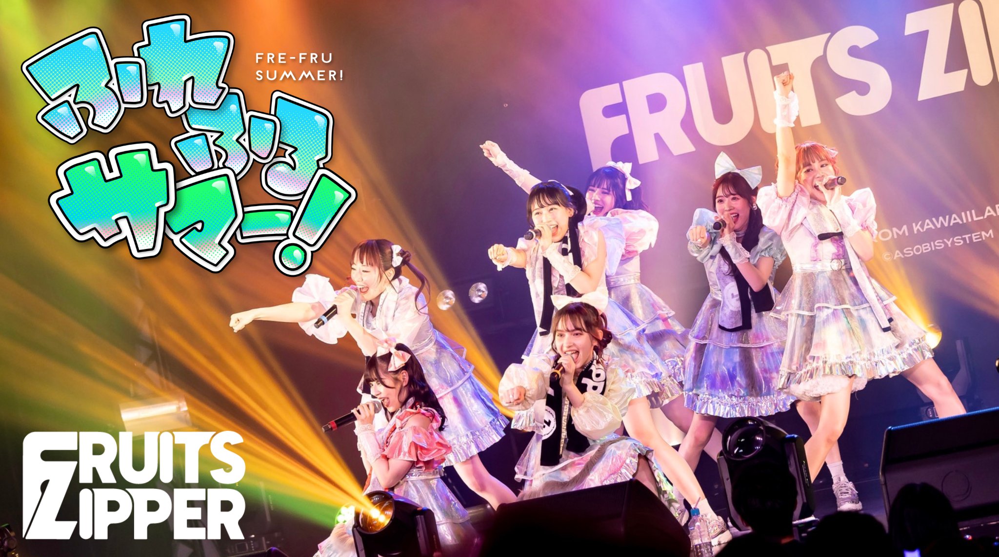 FRUITS ZIPPER【Official】 on X: 