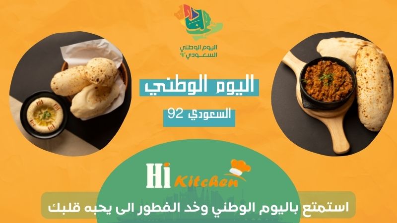 hikitchenksa's tweet photo. تذوق أطيب المأكولات الشعبية اللذيذة برفقة عائلتك

#الرياض #اليوم_الوطني_٩٢   #مطعم_هاي_كيتشن #هاي_كيتشن
https://t.co/4UQOPlT3oW https://t.co/K8rguE8BaK