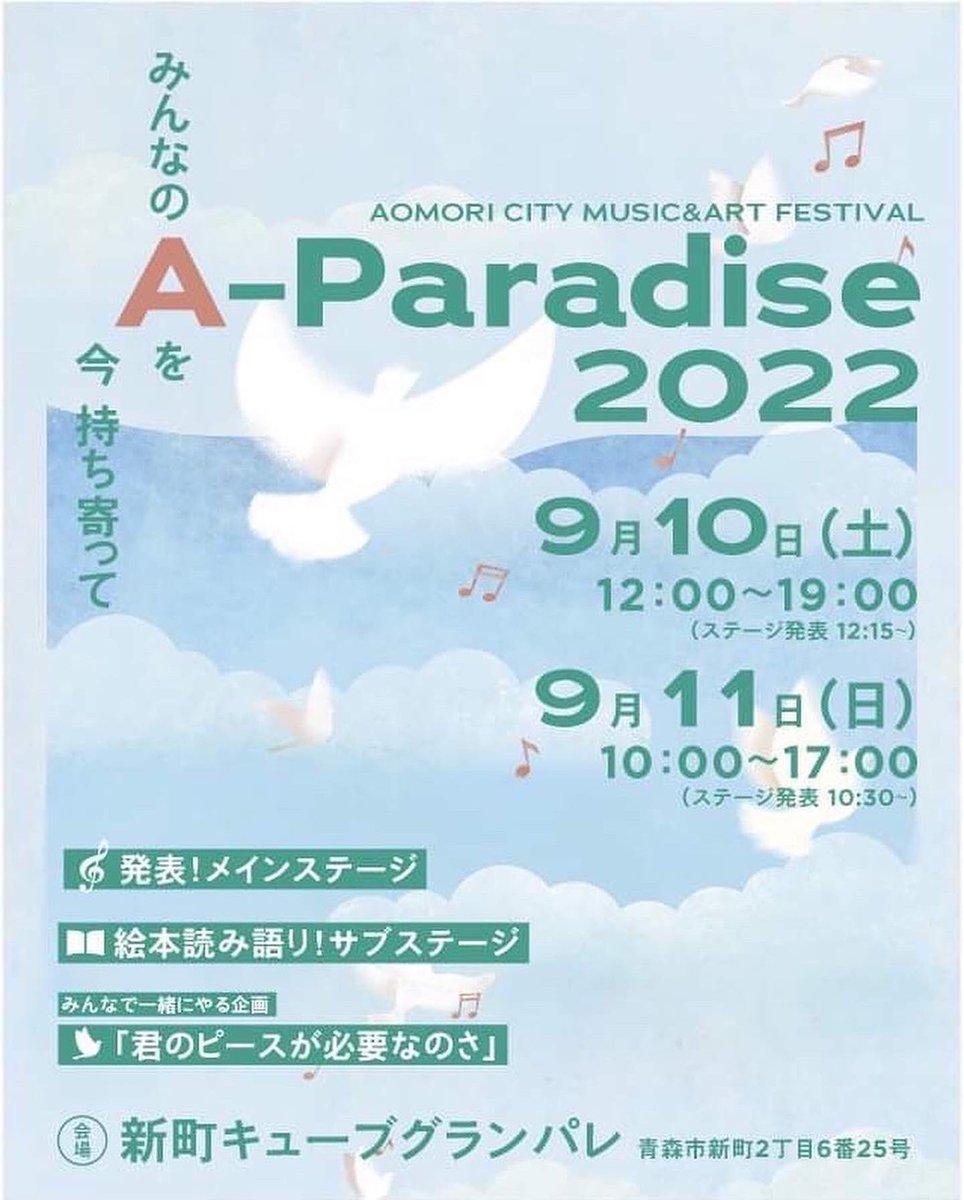 eiichiro319's tweet image. 【ライブ告知】
いよいよ明後日、9月10日11日は『A-Paradise 2022』です！ソロとしての出演は3年ぶりのエーパラ！僕は1日目のトリ、17:45から歌わせていただきます。今回のエーパラダイスは弾き語りあり、絵本の読み語りあり、漫才あり、ダンスありと盛り沢山！
お待ちしてます！
#エーパラ2022