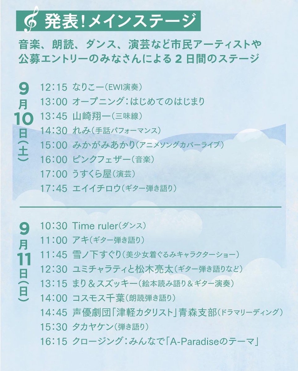 eiichiro319's tweet image. 【ライブ告知】
いよいよ明後日、9月10日11日は『A-Paradise 2022』です！ソロとしての出演は3年ぶりのエーパラ！僕は1日目のトリ、17:45から歌わせていただきます。今回のエーパラダイスは弾き語りあり、絵本の読み語りあり、漫才あり、ダンスありと盛り沢山！
お待ちしてます！
#エーパラ2022