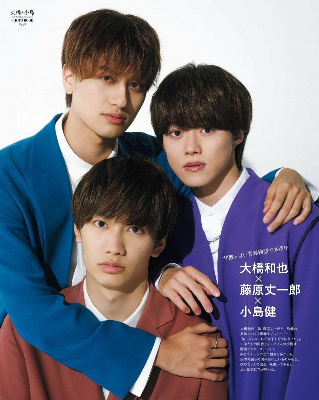 733 大橋和也 藤原丈一郎 切り抜き 関西ジャニーズJr なにわ男子
