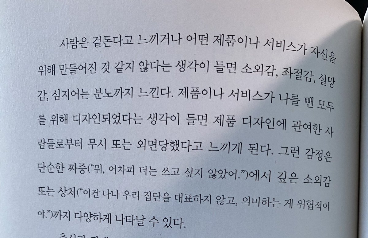 miheeya's tweet photo. 제대로 처음부터 읽어보려는데 들어가는글에서부터 막힌다. 왜 접근성, 인클루시브 디자인이어야만 하는가를 알게해주는 지점. [구글은 어떻게 디자인하는가 - 인클루시브 디자인 이야기] https://t.co/QM4lJ3P5OG