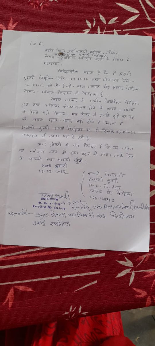 noorbabu786's tweet photo. अगर स्थानांतरण की प्रक्रिया जल्द शुरू नहीं किया गया तो शायद हम सभी वैसे शिक्षक साथियों को भी जो अपने घर परिवार से दूर रह कर बतौर नियोजित शिक्षक अपनी ड्यूटी निभा रहे हैं इसी प्रकार से अपनी नोकरियों से त्यागपत्र दे कर अपने परिवार के साथ घर बैठना पड़ेगा। https://t.co/PqWAnrXMzA