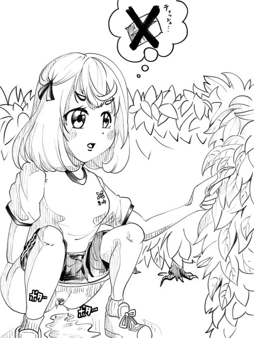 葉っぱで拭けるかな…?

#おしっこ
#野ション 