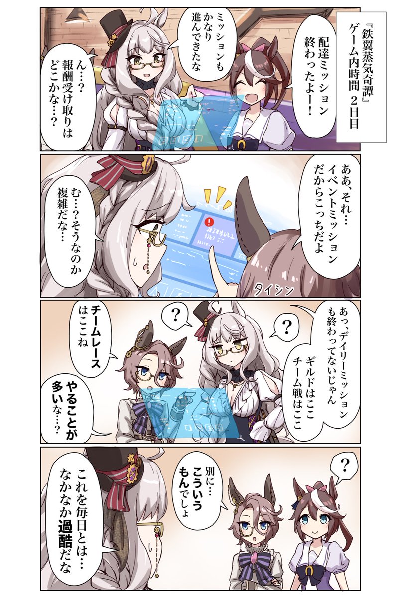 ゲームあるあるの漫画
#ウマ娘 